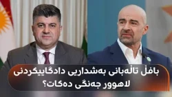What did Lahur Sheikh Jangi tell his lawyers? Are Bafel Talabani and Qubad Talabani going to court?