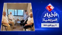 🔹#DailyNews 16 Rabi' al-Awwal 1448