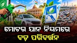 Govt Approves E100 Ethanol For Flex-Fuel Vehicles | Motor Vehicle Rules Changed | Argus News