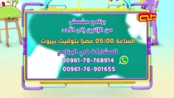 برنامج مشمش | المولد النبويّ الشريف | 1448 هـ - 2026 م