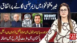 Emergency In KPK | Night Edition With Sarwat Valeem | Ali Durrani | Naima Kishore | Khaqan Najeeb