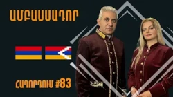 Ադրբեջանցի զինվորը Հայաստանում #Ամբասսադոր