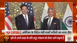 पंजाब में पीड़ित परिवारों से मिले गृह मंत्री अमित शाह और अन्य खबरें | News Capsule