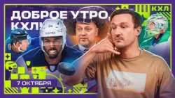 Metallurg without Andrei Razin, rumors about Viktor Kozlov, and a Spartak win 💥🏒 | Good Morning, ...