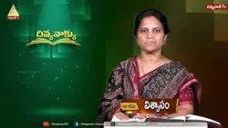 DIVYAVAKKU I శ్రీమతి CH అనిత I విశ్వాసం I EPISODE - 5 | 18 OCTOBER 2026 | DIVYAVANI TV