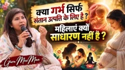 क्या गर्भ सिर्फ संतान उत्पत्ति के लिए है | महिलाएं क्यों साधारण नहीं है Guru MeeMaa | Sanskar TV