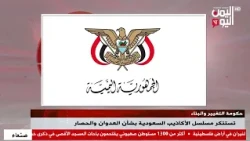 WATCH || The Change and Construction Government Denounces the Saudi Series of Lies Regarding the ...