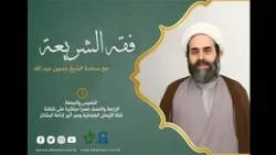 أحكام الوضوء (20) | فقه الشريعة
