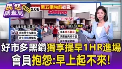 Costco Executive Members get 1-hour early entry! Members complain: "I can't get up that early" [P...