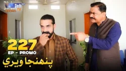 Pahinja Weri Episode 227 Promo | Soap Serial | SindhTVHD Drama