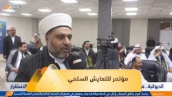 Diwaniyah: A conference for peaceful coexistence opens the door to dialogue to confront sectarian...