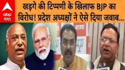 BJP State Presidents hit back at Kharge's statement, controversy over PM Modi intensifies | ABP G...