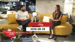 بيتك | طرق لجعل البيت أكثر أناقة وكلاسيكية | السبت 29-08-2026