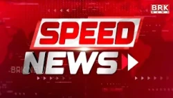 Speed News: 8 AM News Headlines | 11/10/2026 | BRK News