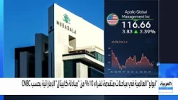 "أبولو" العالمية في مباحثات متقدمة لشراء 10% من "مبادلة كابيتال"