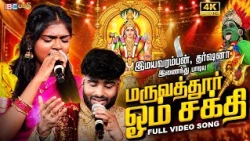 🙏🔥 மருவத்தூர் ஓம் சக்தி | இமயவரம்பன் & தர்ஷனா | Full Video Song | IBC Bakthi Paravasam 2026