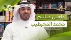 السيناريست الكويتي محمد المحيطيب.. حين تتحول الحكاية المحلية إلى لغة سينمائية l ضفاف