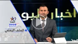 Sufian Mohammed Al-Ammari - Saudi Arabia targets infrastructure and civilian areas in Houthi-cont...