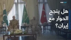 العالم اليوم | حلف مكة في طهران.. كيف يؤثر الاجتماع على الحوثيين والعلاقات الأمريكية الإيرانية؟