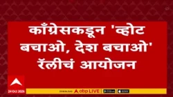 Rahul Gandhi 1 November Rally : १ नोव्हेंबरला काँग्रेसकडून व्होट बचाओ, देश बचाओ रॅलीचं आंदोलन