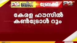 സംഘർഷം നിലനിൽക്കുന്ന ഗൾഫ് മേഖലയിലെ  മലയാളികൾക്കായി ഡൽഹി കേരളാ ഹൗസിൽ പ്രത്യേക കൺട്രോൾ റൂം തുറന്നു