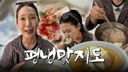 I went to break my prejudices about Pyongyang Naengmyeon🍜 Seoul Pyongyang Naengmyeon hotspots: Ju...