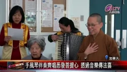 20261016重陽節前探訪老人公寓 佛光人陪伴高齡長者｜‪ @FGSBLTV