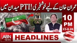 Good News for Imran Khan! PTI Takes Major Action | Big Political Development|10PM Headlines|ABN NEWS