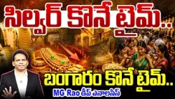 When To Buy Gold And Silver In India? | Gold Rate & Silver Rate | MG Rao Deep Analysis | 99TV