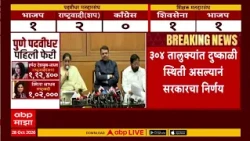 Maharashtra Drought Effect