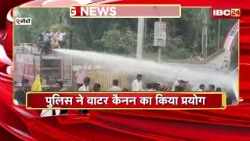 Sidhi Youth Congress Protest: अस्पताल की बदहाली पर कलेक्ट्रेट घेराव | Police ने चलाया वाटर कैनन