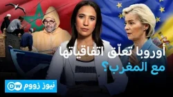 المغرب والاتحاد الأوروبي.. هل تهدد أزمة سبتة اتفاقيات التجارة والصيد البحري؟ | نيوز زووم