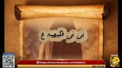 Shahadat-e-Bibi Umm-e-Rabab(sa) - Short Documentary | Host: Farwa Ali | Hyder TV