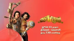 தர்மத்தை கற்பிக்கும் மகா காவியம்!