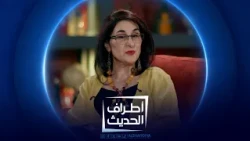 الشاعرة ريم قيس كبة | أطراف الحديث