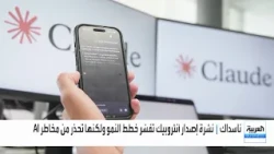 غولدمان ساكس وجي بي مورغان ومورغان ستانلي وسيتي متعهدين لتغطية طرح أنثروبيك