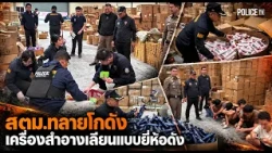Immigration Bureau raids warehouse of counterfeit name-brand cosmetics | Click News Oct 10, '26