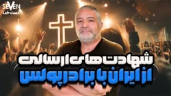 Testimonies Sent from Iran with Brother Paul