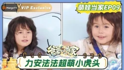 [CC]VIP《爸爸当家第五季》萌娃当家第9期：法法DIY手工初体验，乐悠庆庆闻闻超萌模仿秀｜Daddy at Home S5｜MangoTV