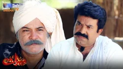 Ado Usr Asan Ji Izat Ji Khatir Khamosh Aahin | Meeras Episode 49 | SindhTVHD Drama