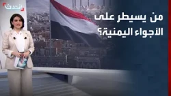 Who Controls Yemeni Airspace?
