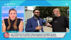 Ακύλας: "Αν γυρνούσα το χρόνο πίσω θα έκανα ακριβώς τα ίδια πράγματα" - Το Πρωινό - 08/10/2026