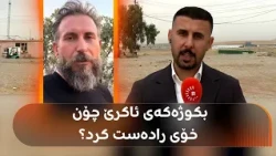How did the Akre killer turn himself in? Naif Ramadan explains