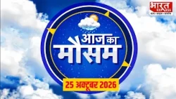 Weather Update | 25 october  2026 | Delhi | Mumbai | Kolkata | Bharat Express