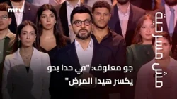 Joe Maalouf: "Someone wants to break this sickness"