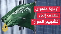 Saudi Foreign Ministry: The visit comes in support of mediation efforts by Qatar and Pakistan