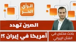 إيران تهدد الخليج بالحرب ردا على الحرب الاقتصادية الأمريكية.. أحمد الكومي يكشف