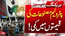 Petroleum Prices Reduced in Pakistan? Latest Petrol & Diesel Price Update| BreakingNews|  ABN NEWS