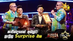 කාවින්දගෙන් අමල්ට ලැබුනු surprise එක | Hiru Star Season 05 🎙💥