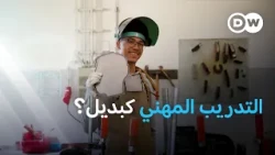 لماذا يترك آلاف الطلاب في ألمانيا مدارسهم بلا شهادة؟ | المجلة الاقتصادية